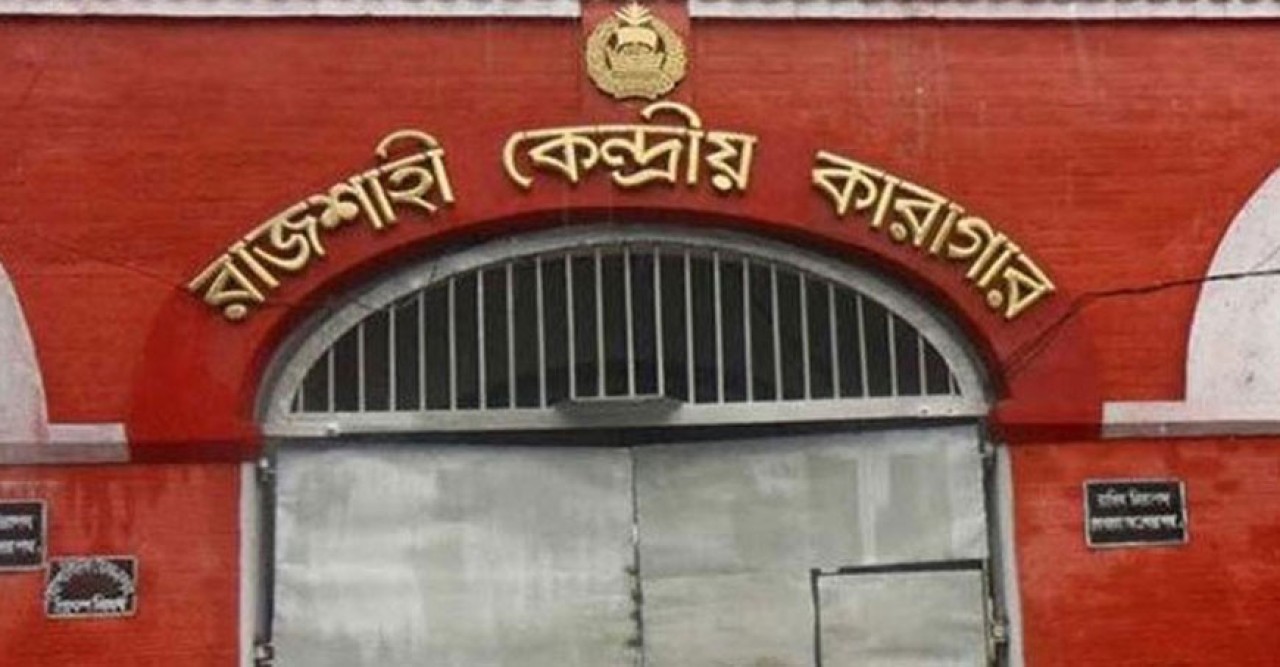 রাজশাহী কারাগারে মৃত্যুদণ্ডপ্রাপ্ত আসামির ফাঁসি কার্যকর