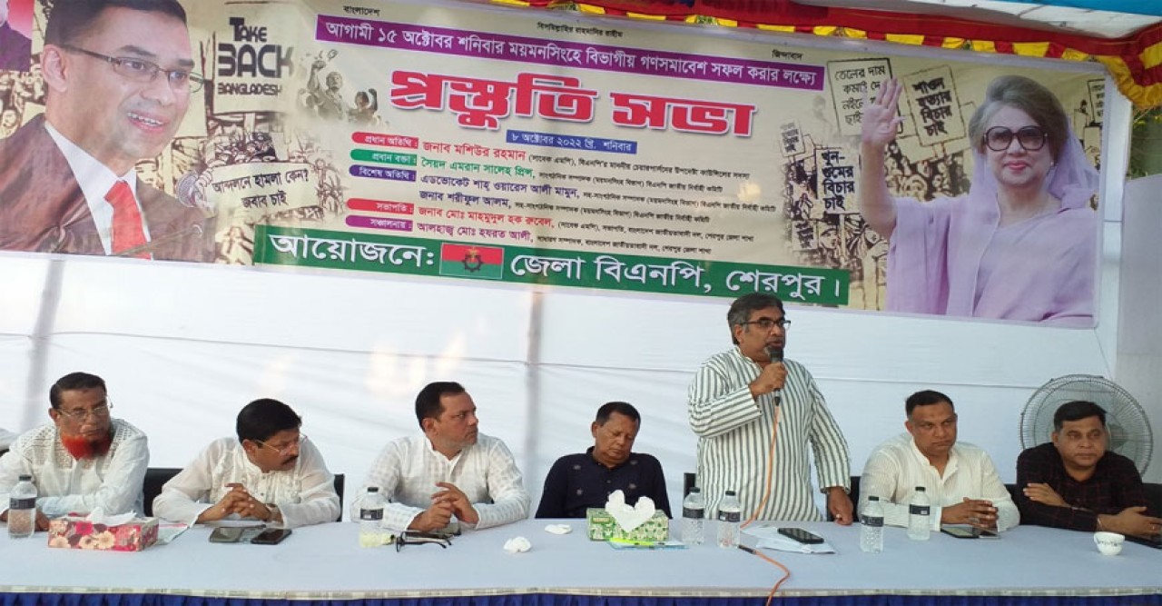 ময়মনসিংহ বিভাগীয় গণসমাবেশ সফল করার লক্ষ্যে শেরপুরে বিএনপির প্রস্তুতি সভা অনুষ্ঠিত