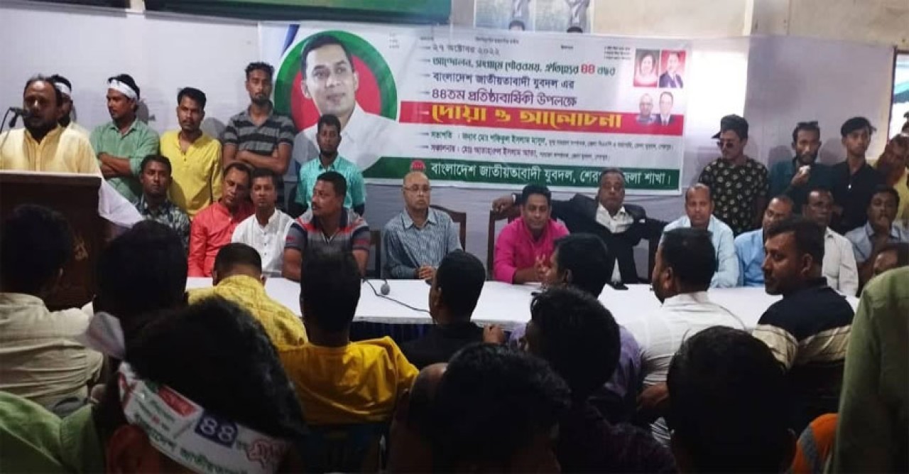 শেরপুরে যুবদলের ৪৪ তম প্রতিষ্ঠা বার্ষিকী পালিত