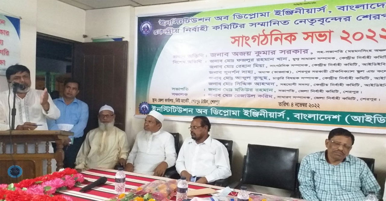 শেরপুরে আইডিইবি’র সাংগঠনিক সমাবেশ অনুষ্ঠিত