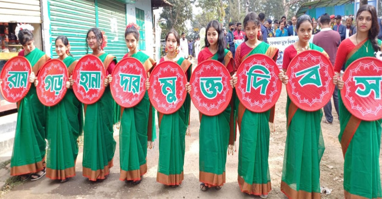 রামগড়ে ব্যাপক উৎসাহ উদ্দীপনার মধ্য দিয়ে হানাদার মুক্ত দিবস পালিত
