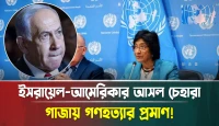 গাজায় ৬৪ হাজারের বেশি নিহত, জাতিসংঘ ক্ষুব্ধ