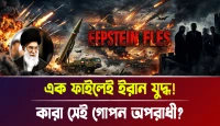 কারা সেই গোপন অপরাধী? এক ফাইলেই ইরান যুদ্ধ!