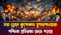 পশ্চিমা প্রতিরক্ষা ভেঙে পড়ছে! সস্তা ড্রোনে কুপোকাত সুপারপাওয়ার!