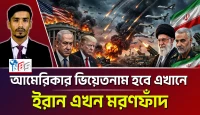 মরণফাঁদ ইরান: আমেরিকার ভিয়েতনাম হবে এখানে