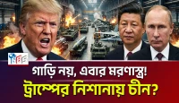 গাড়ি নয়, এবার মরণাস্ত্র! ট্রাম্পের নিশানায় চীন?