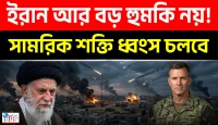 ইরানের ক্ষেপণাস্ত্র সক্ষমতা আগের মতো নেই: সেন্টকম