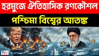 আমেরিকা ও ইসরায়েলের যেকোনো আগ্রাসন রুখে দিতে কূটনীতি ও সামরিক শক্তিকে এক সুতোয় বাঁধলো বীরের দেশ ইরান