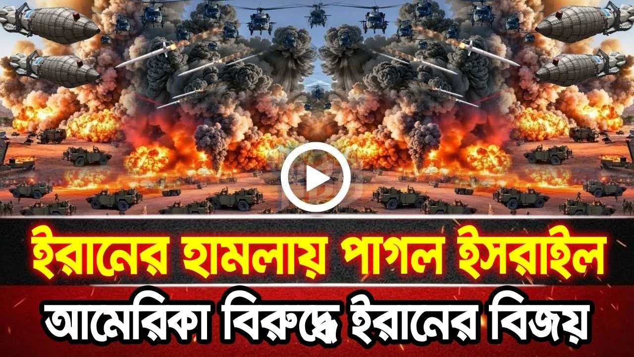 আন্তর্জাতিক খবর 14 Jun 2026 bbc news আন্তর্জাতিক সংবাদ breaking news বিশ্ব সংবাদ ইসরাইল-ইরান-আমেরিকা