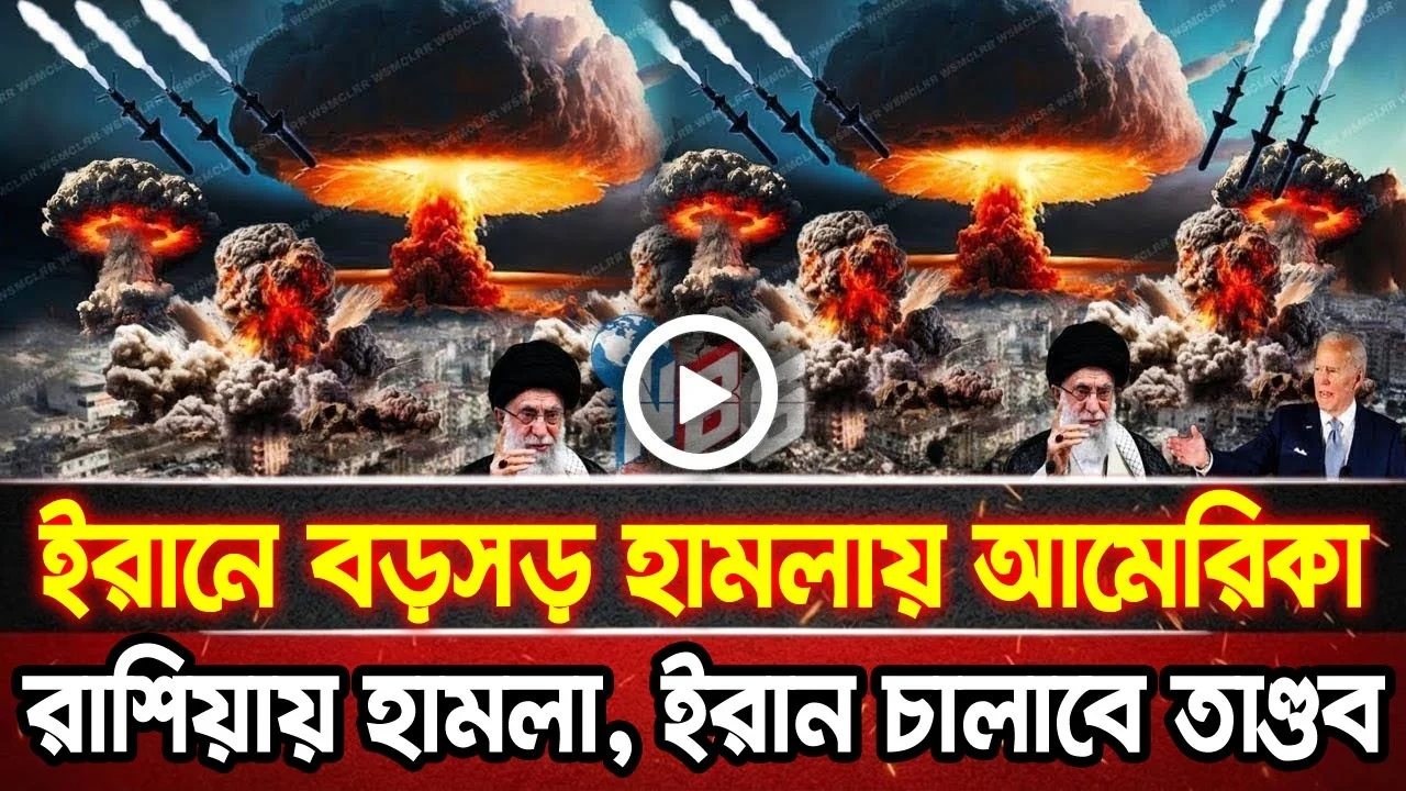 আন্তর্জাতিক খবর 22 Jun 2026 bbc news আন্তর্জাতিক সংবাদ breaking news বিশ্ব সংবাদ ইসরাইল-ইরান-আমেরিকা