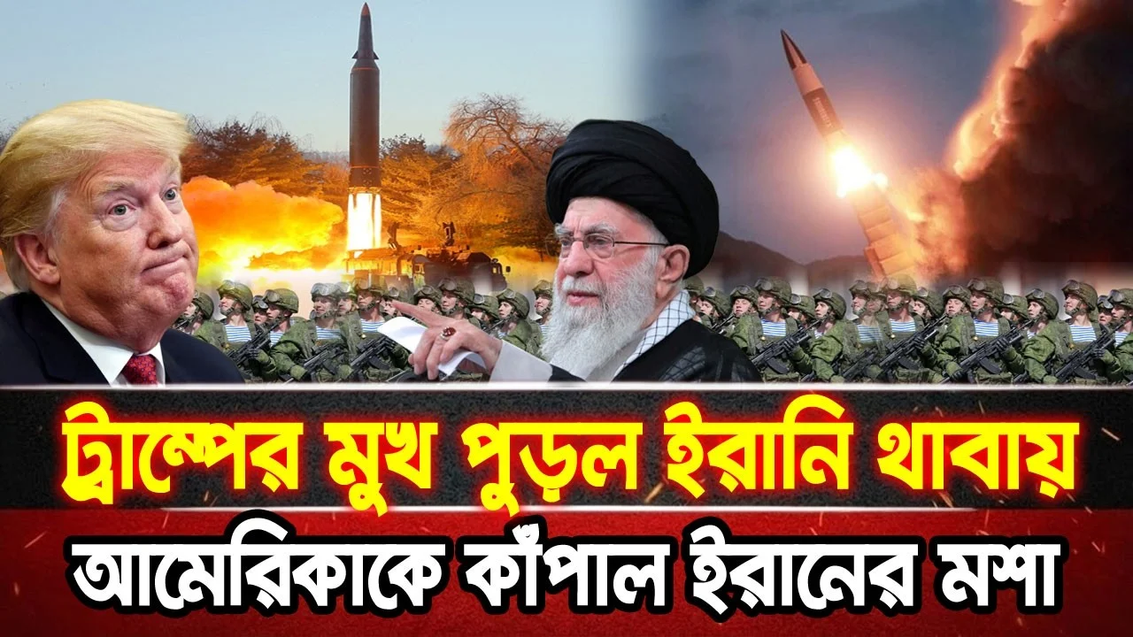 আন্তর্জাতিক খবর 17 Jun 2026 bbc news আন্তর্জাতিক সংবাদ breaking news বিশ্ব সংবাদ ইসরাইল-ইরান-আমেরিকা