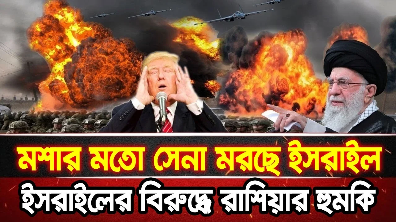 আন্তর্জাতিক খবর 21 Jun 2026 bbc news আন্তর্জাতিক সংবাদ breaking news বিশ্ব সংবাদ ইসরাইল-ইরান-আমেরিকা