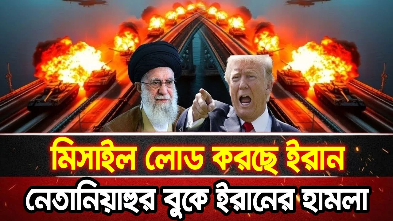 আন্তর্জাতিক খবর 21 Jun 2026 bbc news আন্তর্জাতিক সংবাদ breaking news বিশ্ব সংবাদ ইসরাইল-ইরান-আমেরিকা