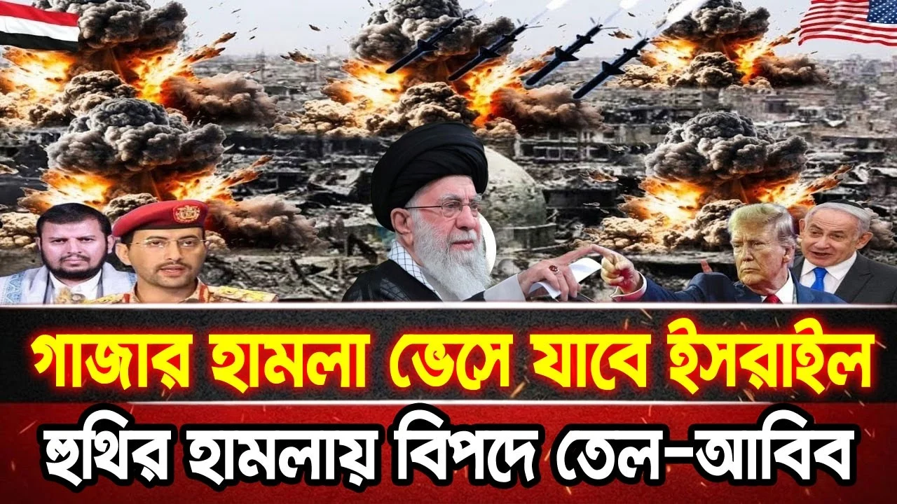 আন্তর্জাতিক খবর 21 Jun 2026 bbc news আন্তর্জাতিক সংবাদ breaking news বিশ্ব সংবাদ ইসরাইল-ইরান-আমেরিকা