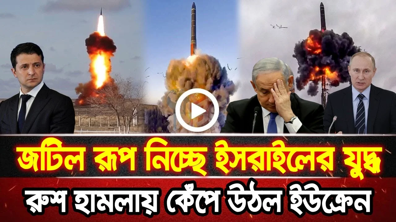 আন্তর্জাতিক খবর 25 Jun 2026 bbc news আন্তর্জাতিক সংবাদ breaking news বিশ্ব সংবাদ ইসরাইল-ইরান-আমেরিকা