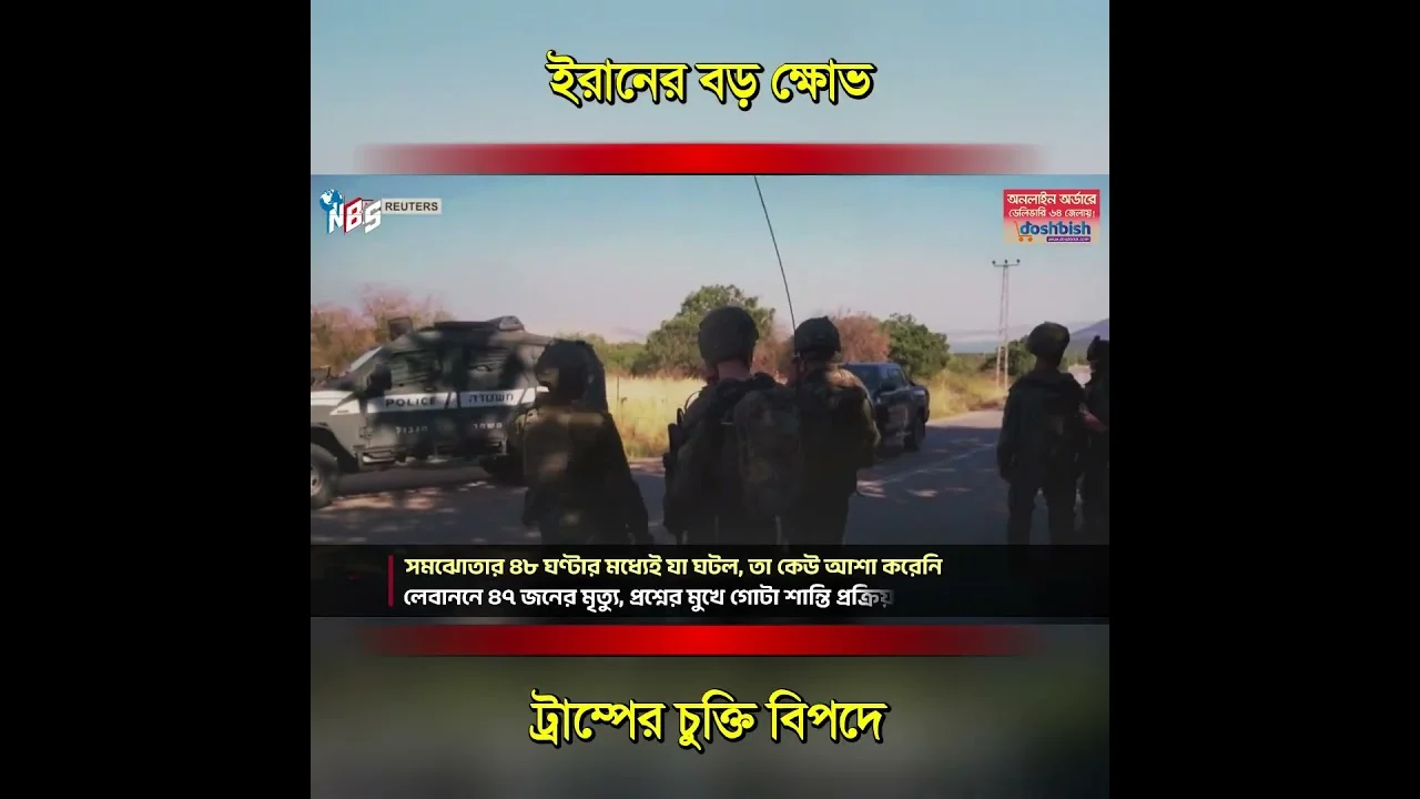 ইরান–যুক্তরাষ্ট্র শান্তি আলোচনা স্থগিত হওয়ার আসল কারণ কী #nbs24 #banglanews #shorts