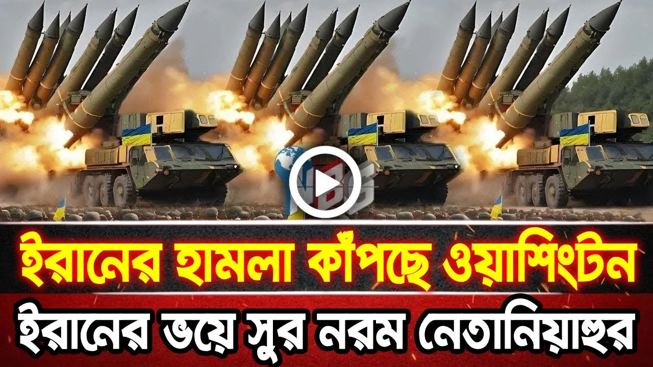আন্তর্জাতিক খবর 21 Jun 2026 bbc news আন্তর্জাতিক সংবাদ breaking news বিশ্ব সংবাদ ইসরাইল-ইরান-আমেরিকা