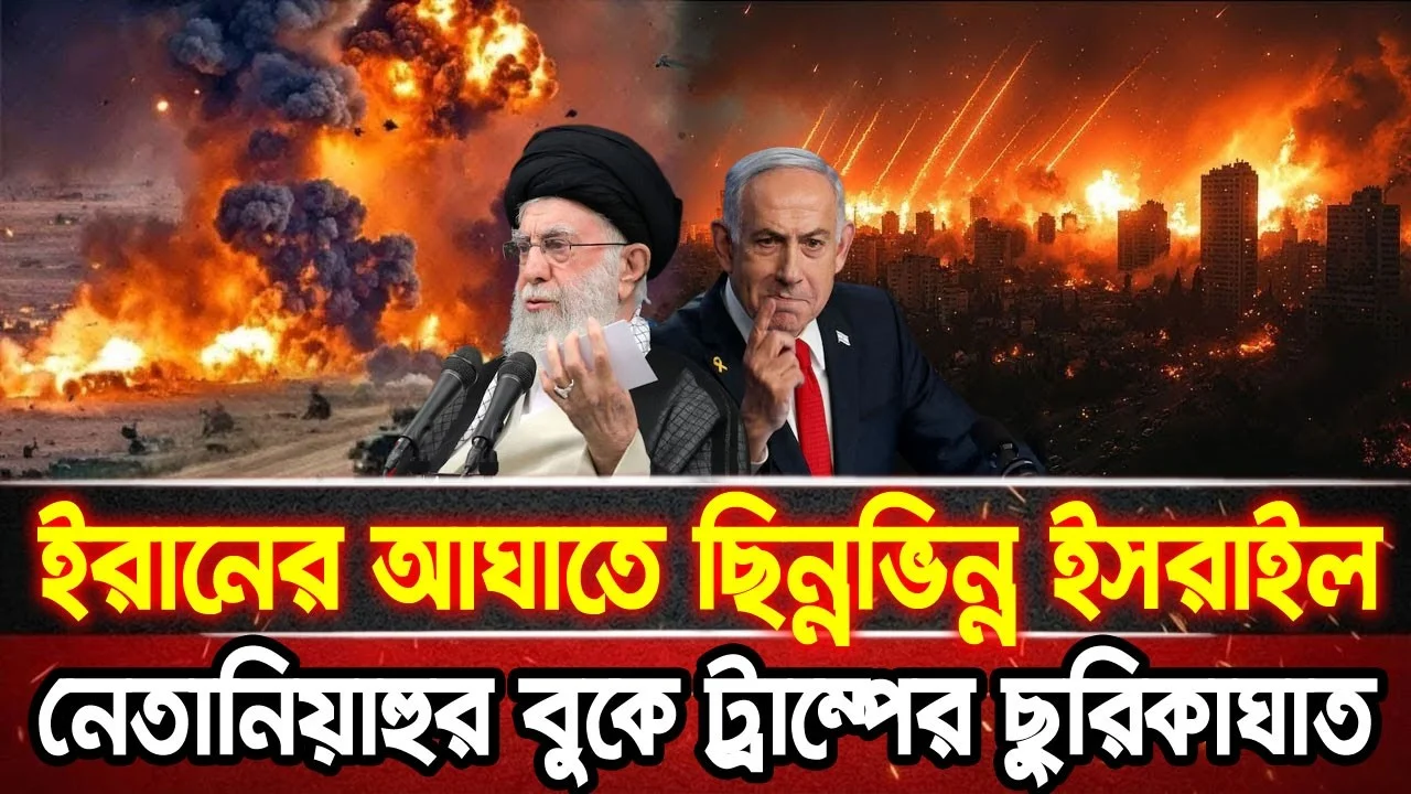 আন্তর্জাতিক খবর 18 Jun 2026 bbc news আন্তর্জাতিক সংবাদ breaking news বিশ্ব সংবাদ ইসরাইল-ইরান-আমেরিকা