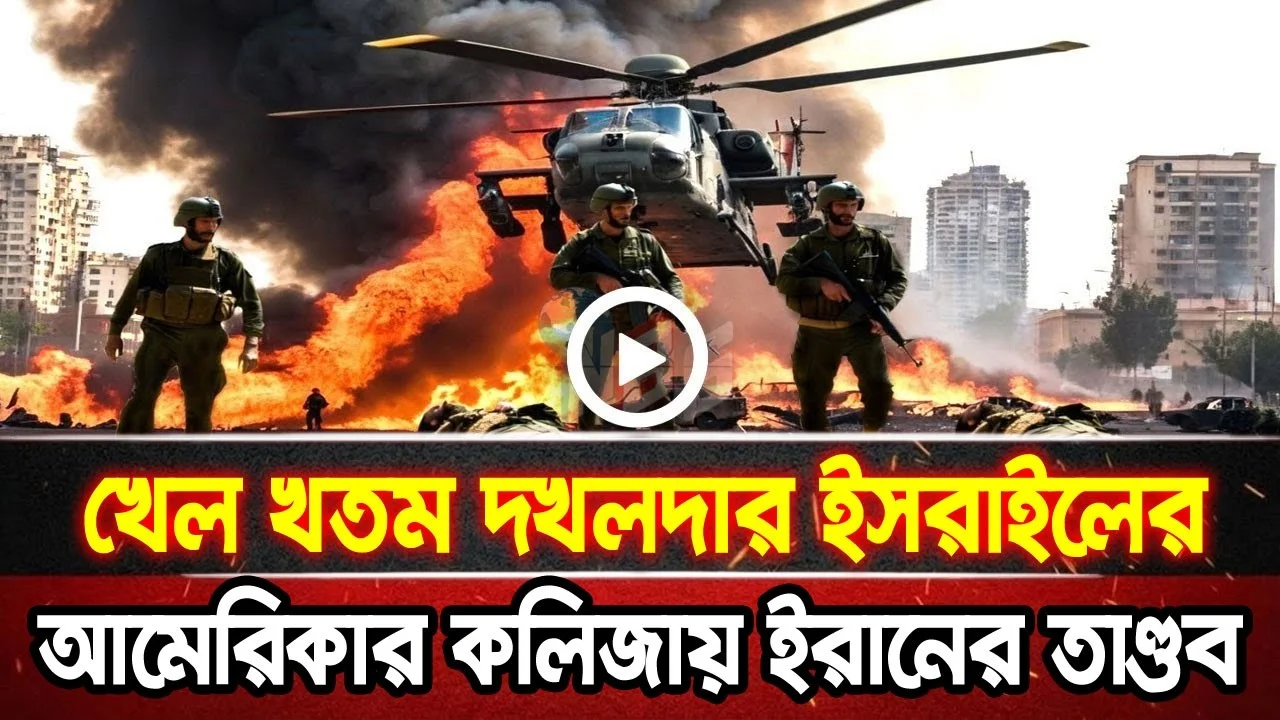 আন্তর্জাতিক খবর 24 Jun 2026 bbc news আন্তর্জাতিক সংবাদ breaking news বিশ্ব সংবাদ ইসরাইল-ইরান-আমেরিকা