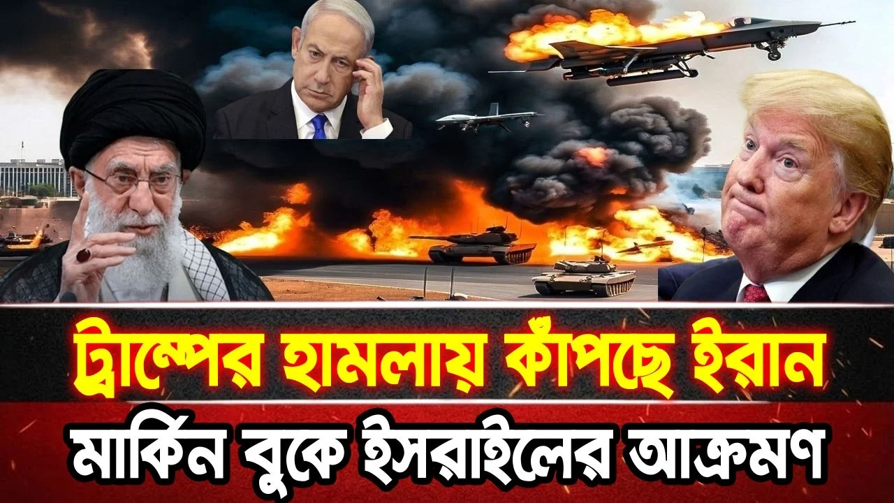 আন্তর্জাতিক খবর 08 Jun 2026 bbc news আন্তর্জাতিক সংবাদ breaking news বিশ্ব সংবাদ ইসরাইল-ইরান-আমেরিকা