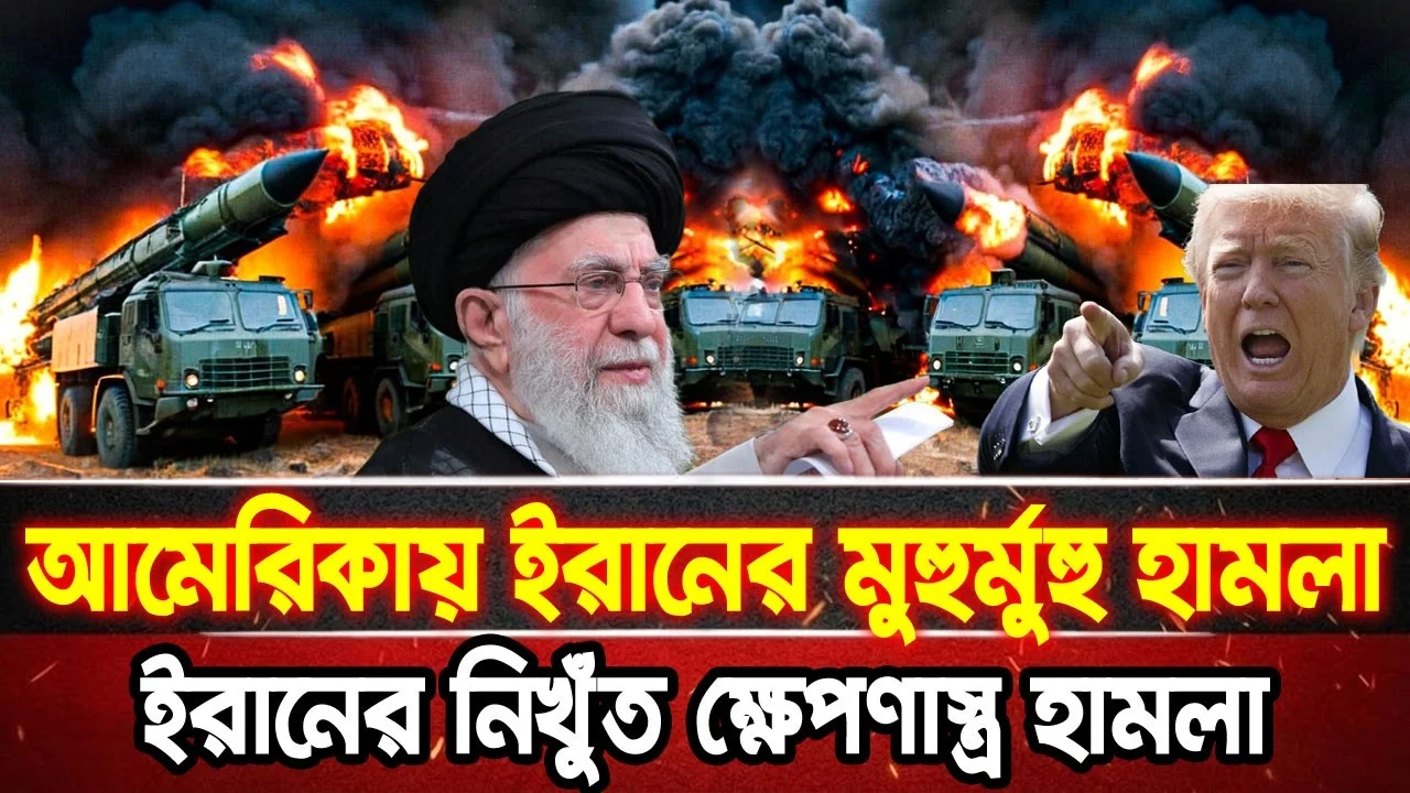 আন্তর্জাতিক খবর 28 Jun 2026 bbc news আন্তর্জাতিক সংবাদ breaking news বিশ্ব সংবাদ ইসরাইল-ইরান-আমেরিকা
