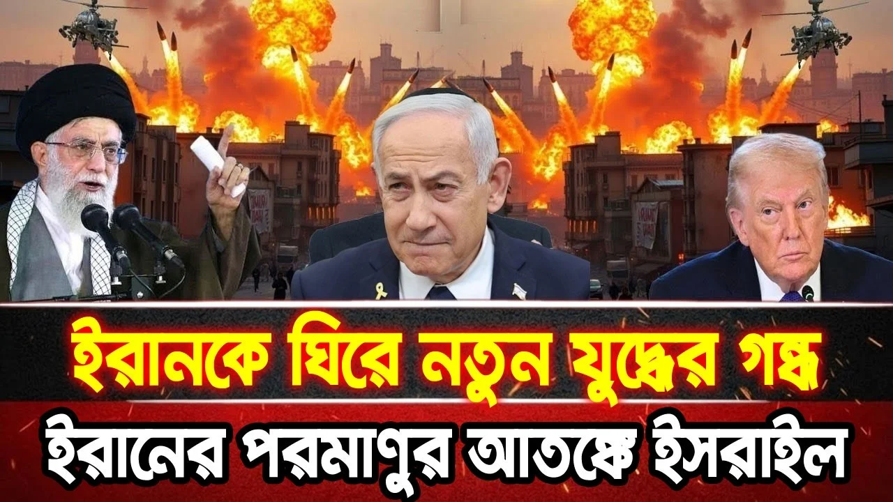 আন্তর্জাতিক খবর 13 Jun 2026 bbc news আন্তর্জাতিক সংবাদ breaking news বিশ্ব সংবাদ ইসরাইল-ইরান-আমেরিকা