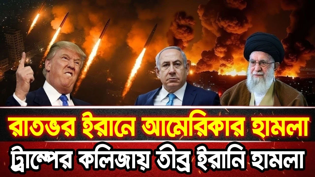 আন্তর্জাতিক খবর 29 Jun 2026 bbc news আন্তর্জাতিক সংবাদ breaking news বিশ্ব সংবাদ ইসরাইল-ইরান-আমেরিকা