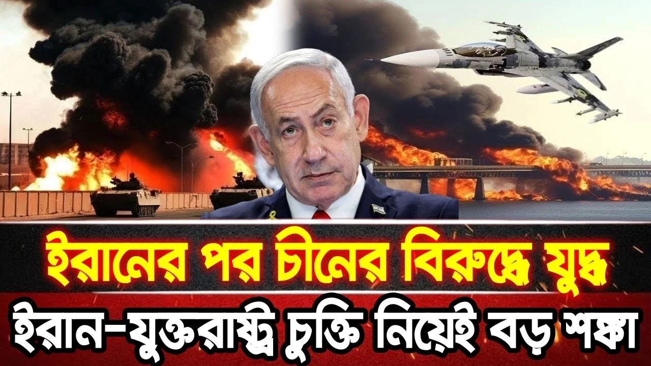 আন্তর্জাতিক খবর 20 Jun 2026 bbc news আন্তর্জাতিক সংবাদ breaking news বিশ্ব সংবাদ ইসরাইল-ইরান-আমেরিকা