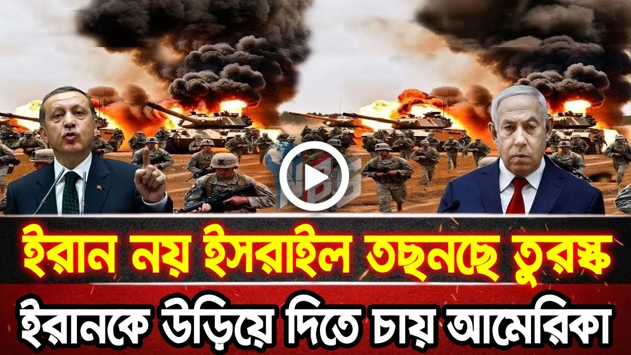 আন্তর্জাতিক খবর 24 Jun 2026 bbc news আন্তর্জাতিক সংবাদ breaking news বিশ্ব সংবাদ ইসরাইল-ইরান-আমেরিকা