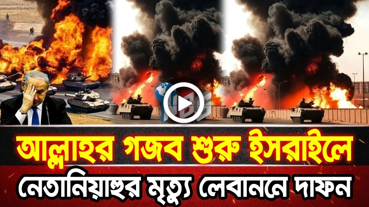 আন্তর্জাতিক খবর 27 Jun 2026 bbc news আন্তর্জাতিক সংবাদ breaking news বিশ্ব সংবাদ ইসরাইল-ইরান-আমেরিকা