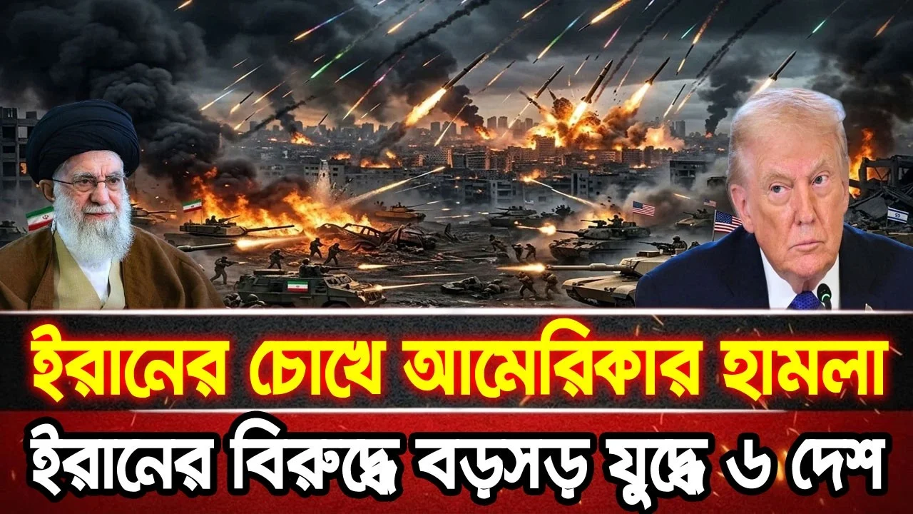 আন্তর্জাতিক খবর 11 Jun 2026 bbc news আন্তর্জাতিক সংবাদ breaking news বিশ্ব সংবাদ ইসরাইল-ইরান-আমেরিকা