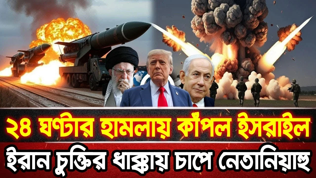 আন্তর্জাতিক খবর 18 Jun 2026 bbc news আন্তর্জাতিক সংবাদ breaking news বিশ্ব সংবাদ ইসরাইল-ইরান-আমেরিকা