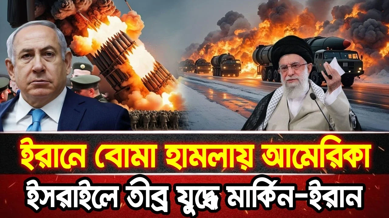 আন্তর্জাতিক খবর 19 Jun 2026 bbc news আন্তর্জাতিক সংবাদ breaking news বিশ্ব সংবাদ ইসরাইল-ইরান-আমেরিকা