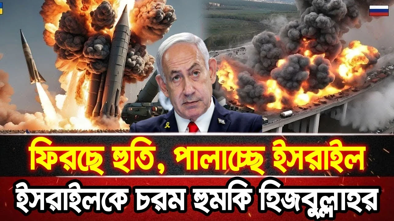আন্তর্জাতিক খবর 24 Jun 2026 bbc news আন্তর্জাতিক সংবাদ breaking news বিশ্ব সংবাদ ইসরাইল-ইরান-আমেরিকা