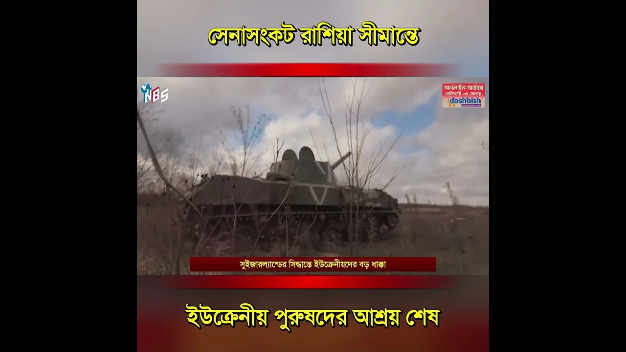 জেলেনস্কিকে মিস্টার বিন, ট্রাম্পের ক্যাবিনেটে চরম অপমান!  #nbs24 #banglanews #shorts