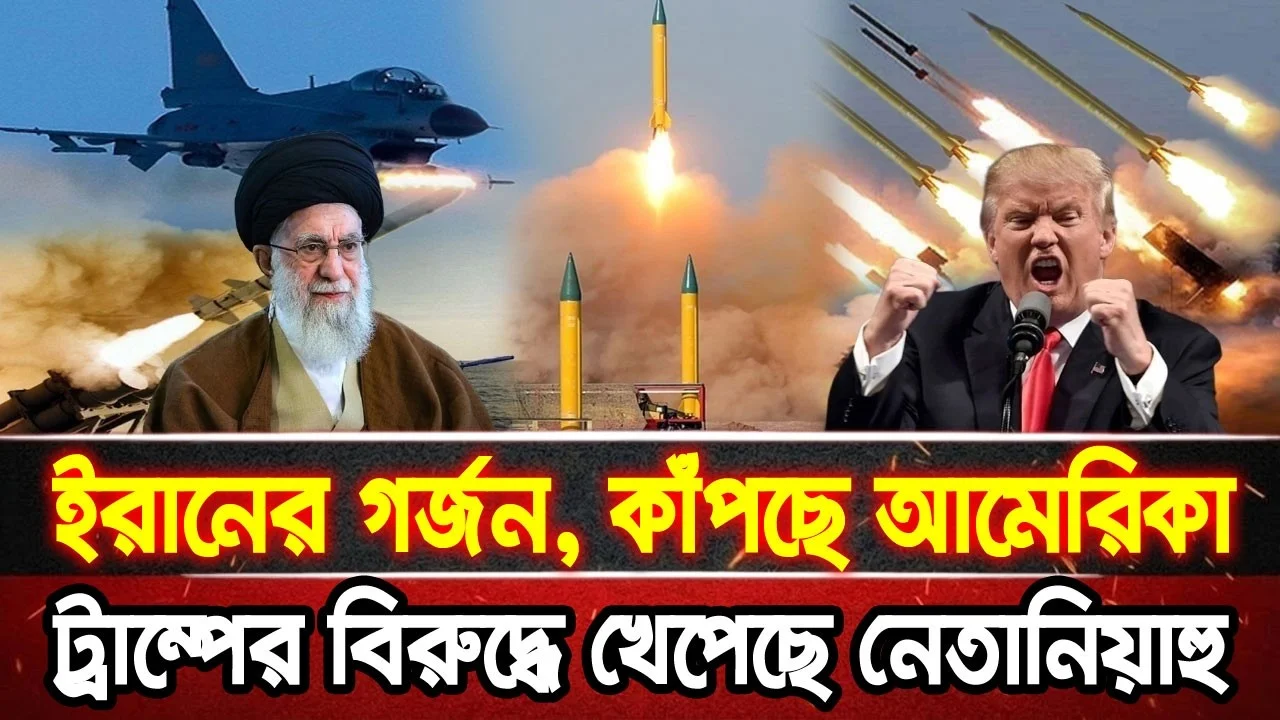 আন্তর্জাতিক খবর 23 Jun 2026 bbc news আন্তর্জাতিক সংবাদ breaking news বিশ্ব সংবাদ ইসরাইল-ইরান-আমেরিকা