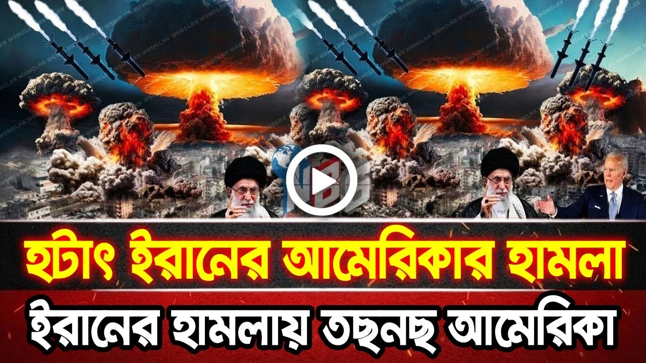 আন্তর্জাতিক খবর 28 Jun 2026 bbc news আন্তর্জাতিক সংবাদ breaking news বিশ্ব সংবাদ ইসরাইল-ইরান-আমেরিকা