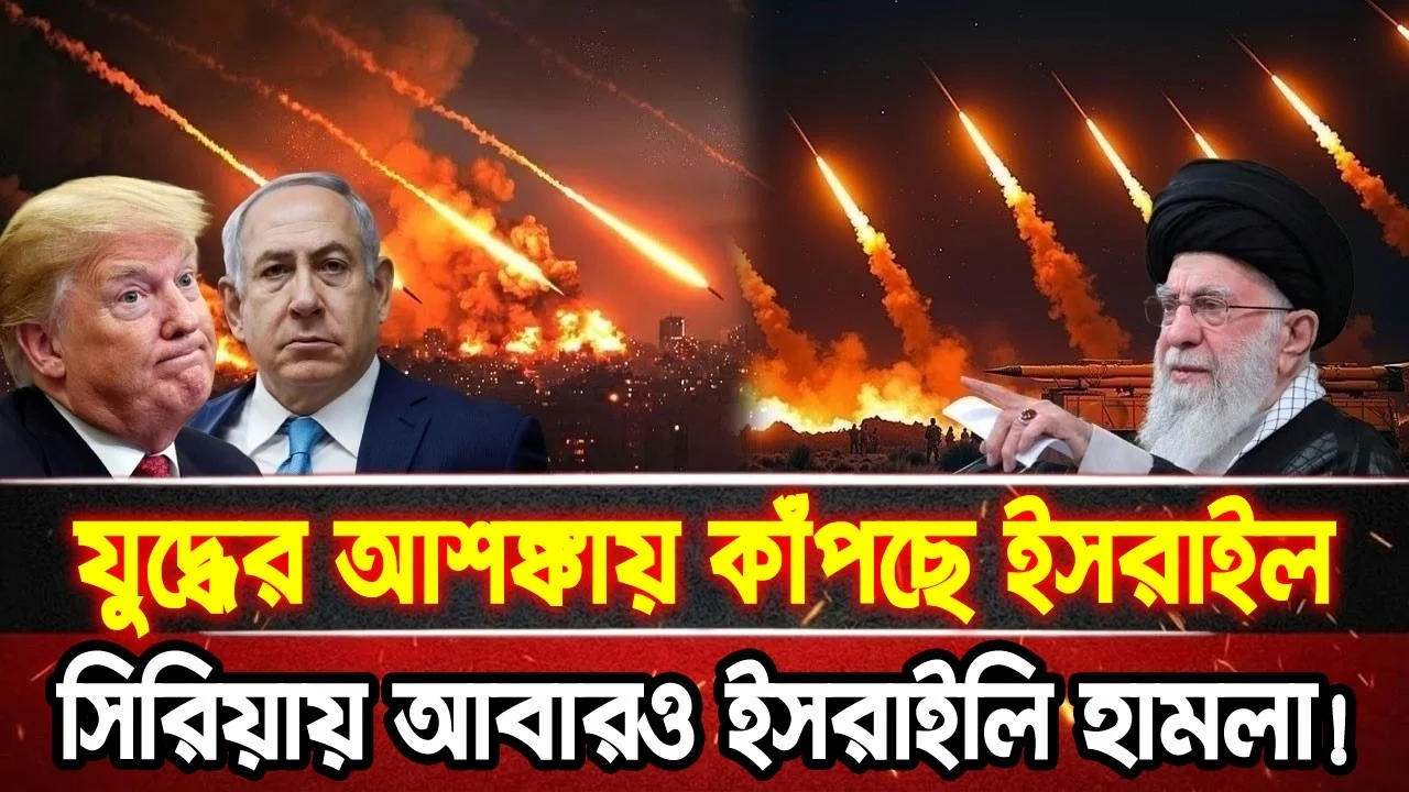 আন্তর্জাতিক খবর 30 Jun 2026 bbc news আন্তর্জাতিক সংবাদ breaking news বিশ্ব সংবাদ ইসরাইল-ইরান-আমেরিকা