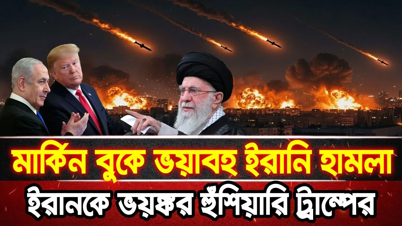 আন্তর্জাতিক খবর 11 Jun 2026 bbc news আন্তর্জাতিক সংবাদ breaking news বিশ্ব সংবাদ ইসরাইল-ইরান-আমেরিকা