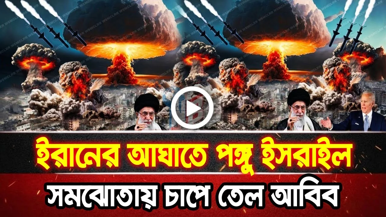 আন্তর্জাতিক খবর 16 Jun 2026 bbc news আন্তর্জাতিক সংবাদ breaking news বিশ্ব সংবাদ ইসরাইল-ইরান-আমেরিকা