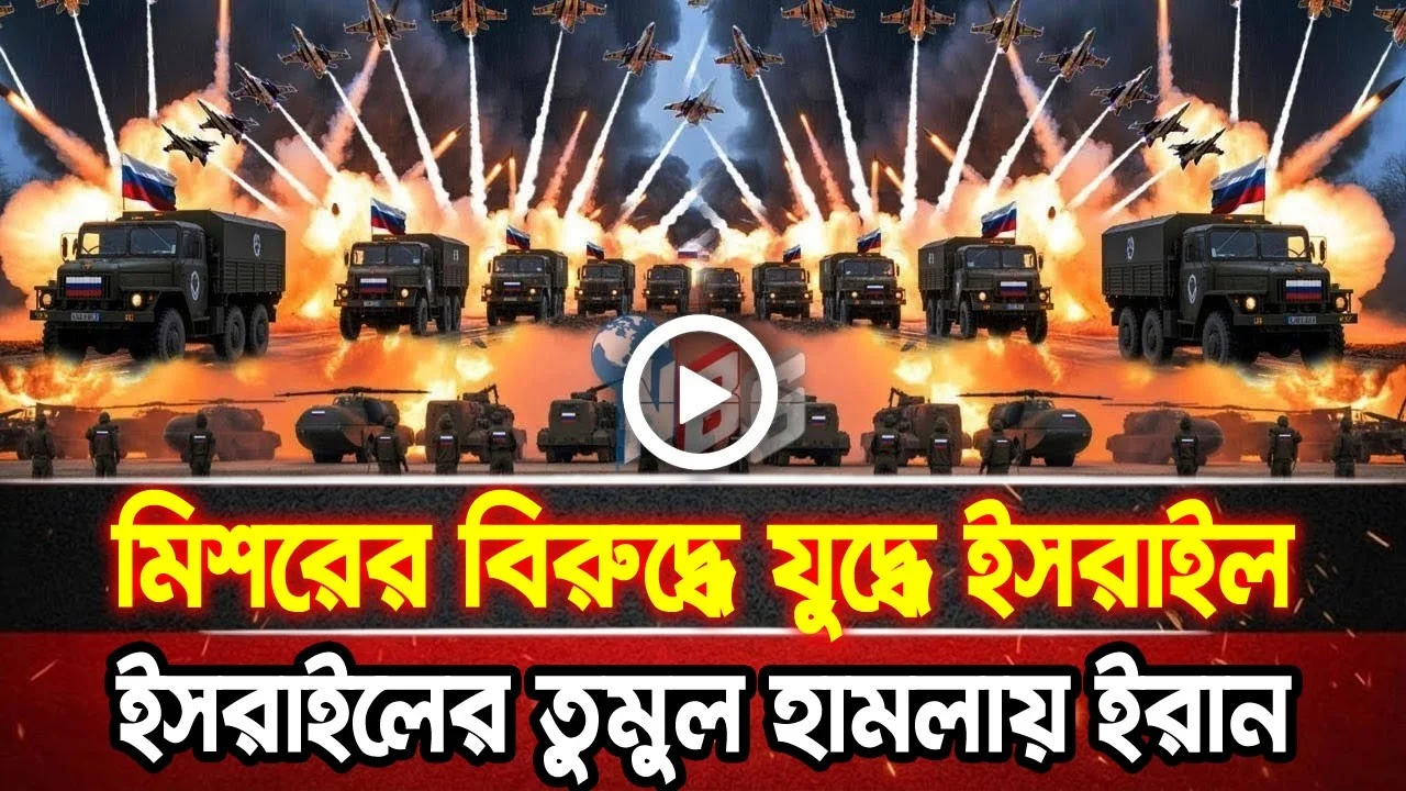 আন্তর্জাতিক খবর 24 Jun 2026 bbc news আন্তর্জাতিক সংবাদ breaking news বিশ্ব সংবাদ ইসরাইল-ইরান-আমেরিকা