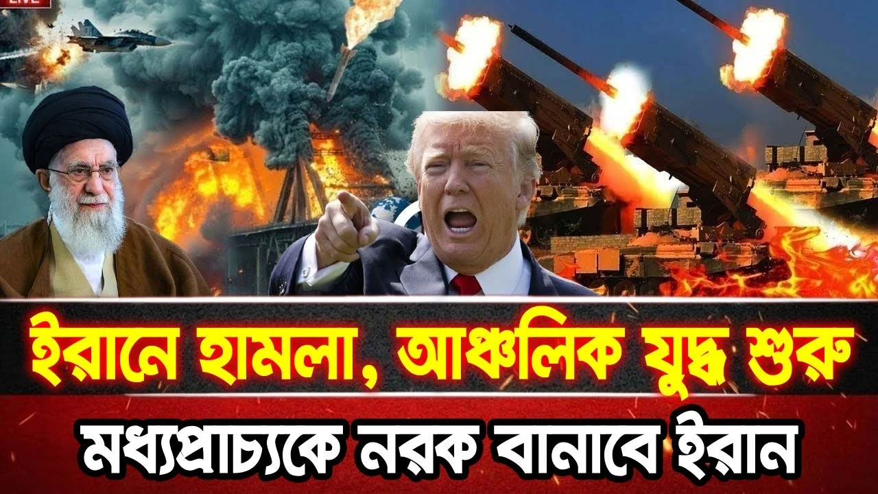 আন্তর্জাতিক খবর 12 Jun 2026 bbc news আন্তর্জাতিক সংবাদ breaking news বিশ্ব সংবাদ ইসরাইল-ইরান-আমেরিকা