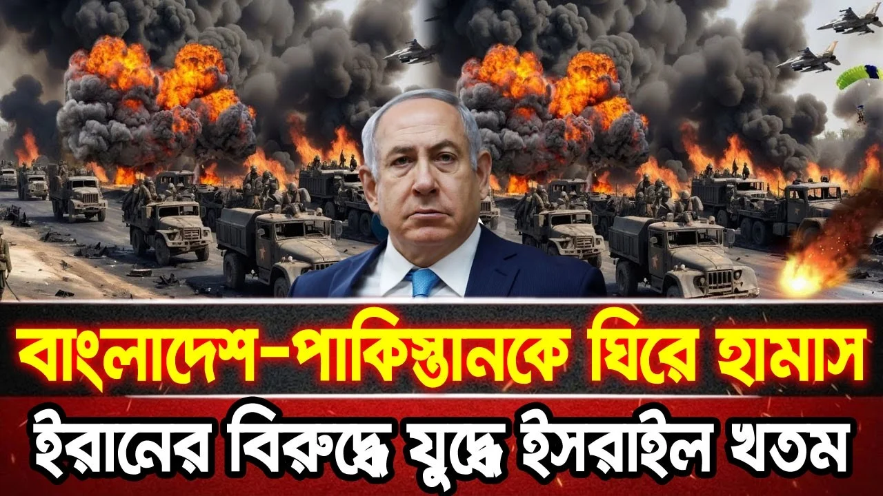 আন্তর্জাতিক খবর 19 Jun 2026 bbc news আন্তর্জাতিক সংবাদ breaking news বিশ্ব সংবাদ ইসরাইল-ইরান-আমেরিকা
