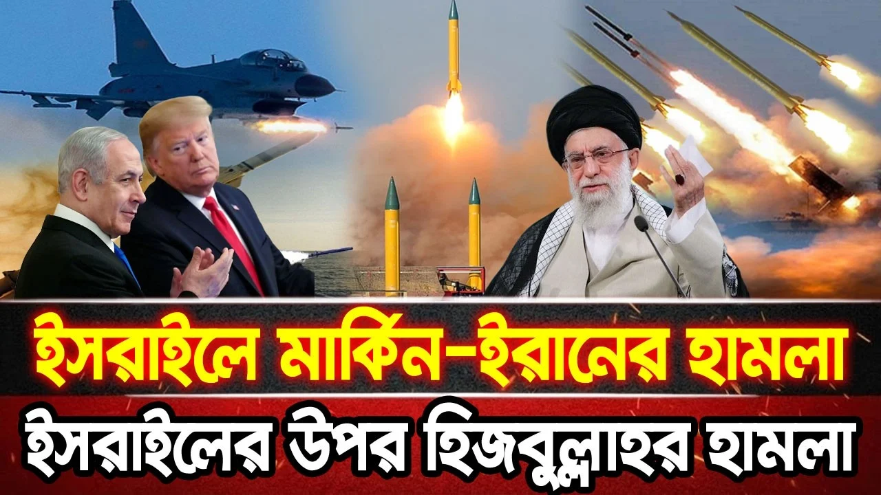 আন্তর্জাতিক খবর 15 Jun 2026 bbc news আন্তর্জাতিক সংবাদ breaking news বিশ্ব সংবাদ ইসরাইল-ইরান-আমেরিকা