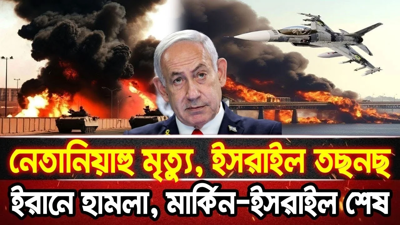 আন্তর্জাতিক খবর 13 Jun 2026 bbc news আন্তর্জাতিক সংবাদ breaking news বিশ্ব সংবাদ ইসরাইল-ইরান-আমেরিকা
