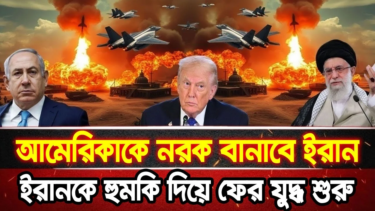 আন্তর্জাতিক খবর 29 Jun 2026 bbc news আন্তর্জাতিক সংবাদ breaking news বিশ্ব সংবাদ ইসরাইল-ইরান-আমেরিকা