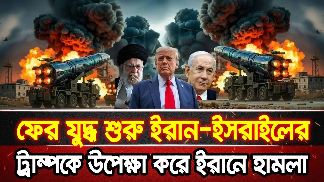 আন্তর্জাতিক খবর 09 Jun 2026 bbc news আন্তর্জাতিক সংবাদ breaking news বিশ্ব সংবাদ ইসরাইল-ইরান-আমেরিকা