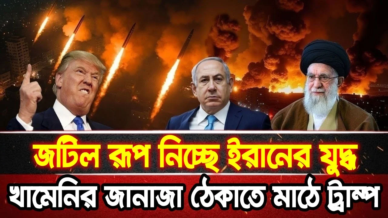 আন্তর্জাতিক খবর 05 Jul 2026 bbc news আন্তর্জাতিক সংবাদ breaking news বিশ্ব সংবাদ ইসরাইল-ইরান-আমেরিকা