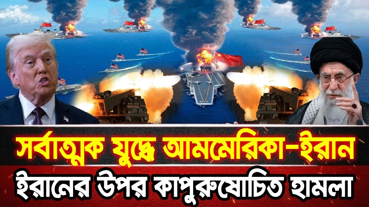 আন্তর্জাতিক খবর 01 Jul 2026 bbc news আন্তর্জাতিক সংবাদ breaking news বিশ্ব সংবাদ ইসরাইল-ইরান-আমেরিকা