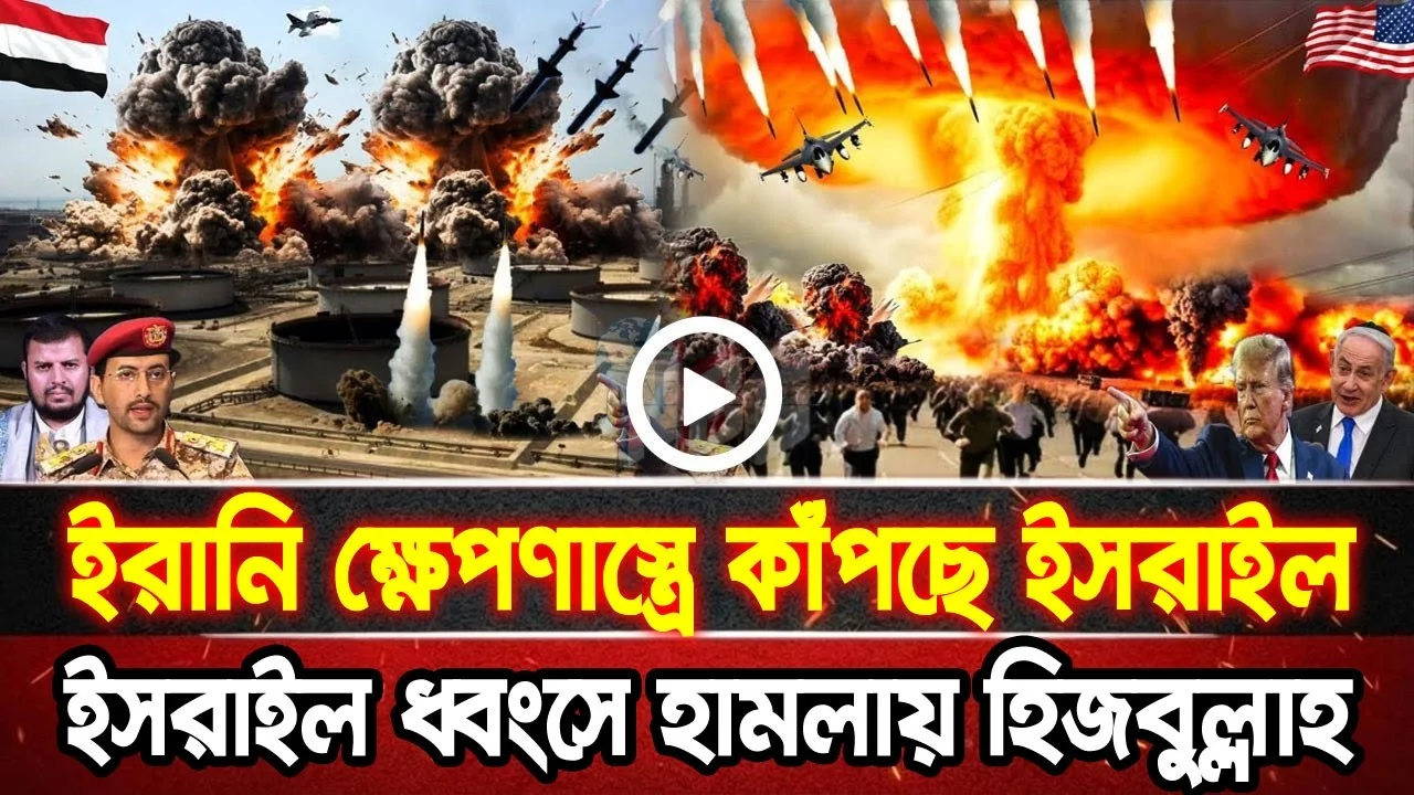 আন্তর্জাতিক খবর 04 Jul 2026 bbc news আন্তর্জাতিক সংবাদ breaking news বিশ্ব সংবাদ ইসরাইল-ইরান-আমেরিকা